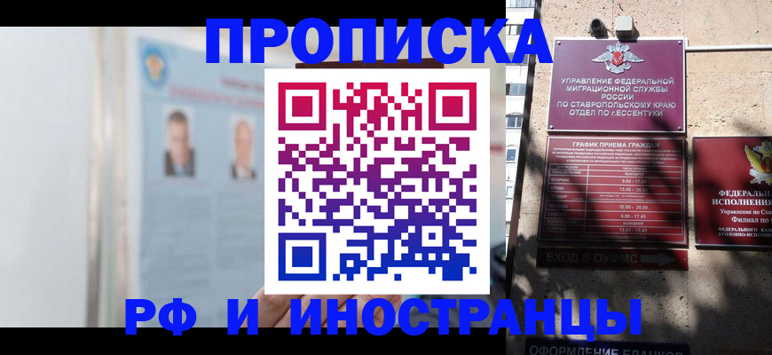 временная регистрация законно в Троицке