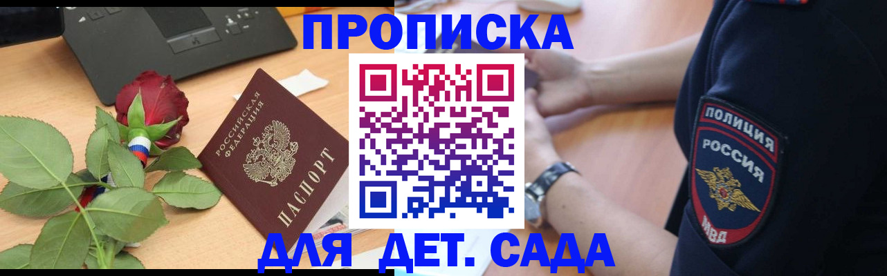 временная регистрация собственник в Троицке