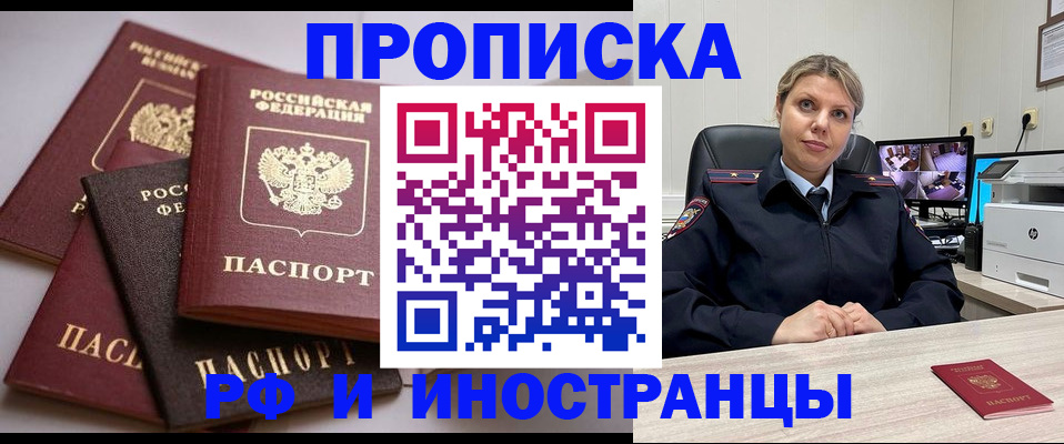 временная прописка в Троицке