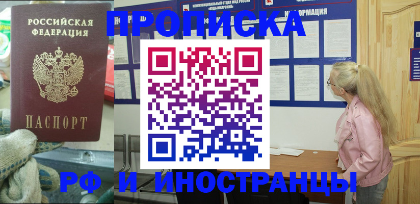 временная регистрация в квартире в Троицке