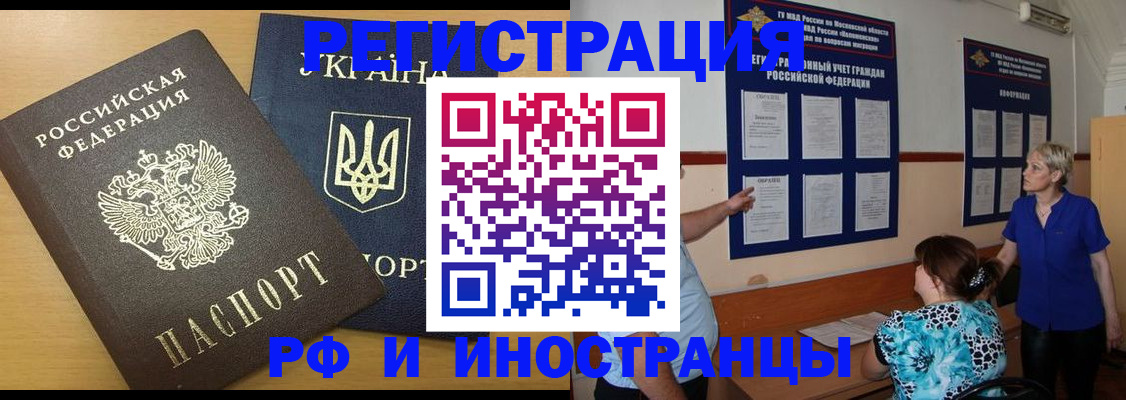 миграционный учет в Троицке