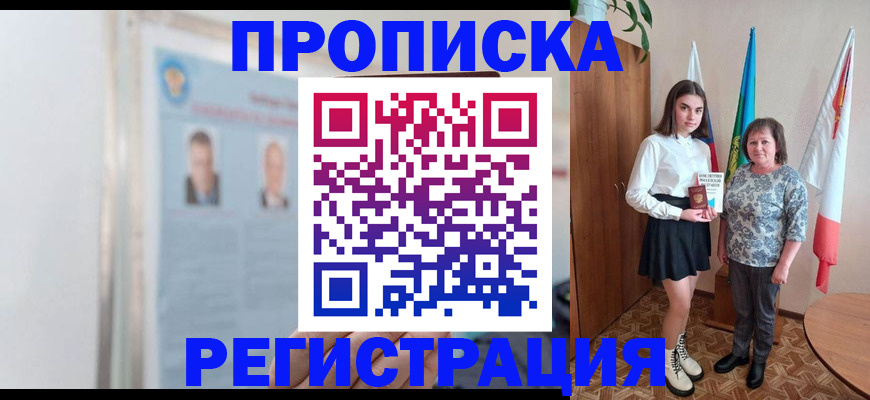 временная регистрация надежно в Троицке